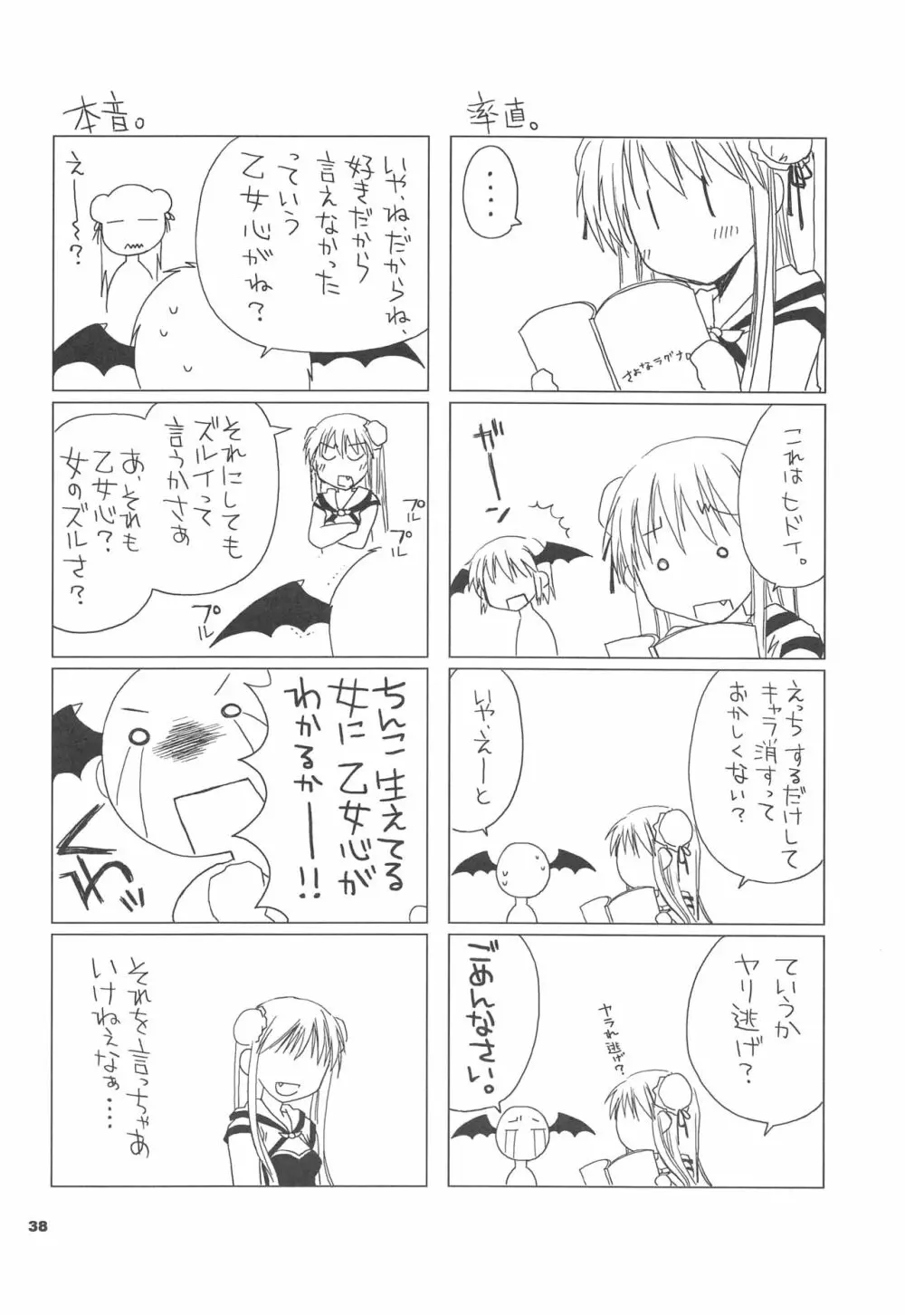 さよなラグナロク Page.37