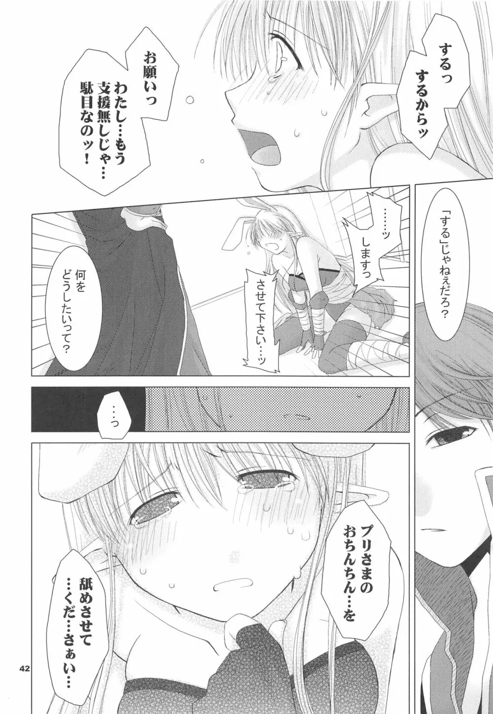 さよなラグナロク Page.41