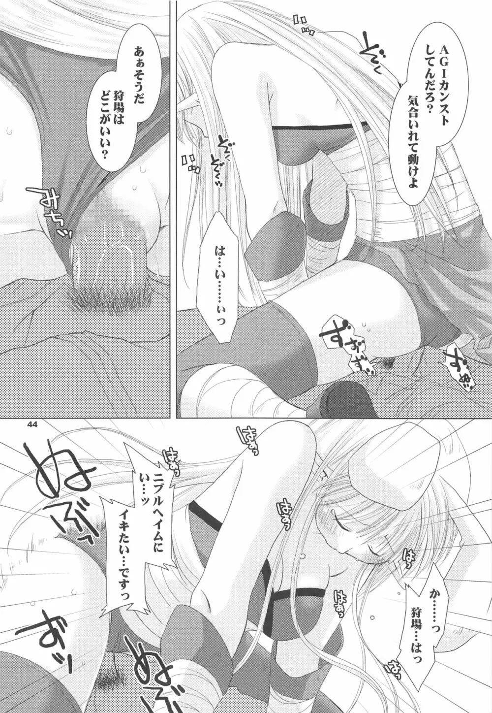 さよなラグナロク Page.43