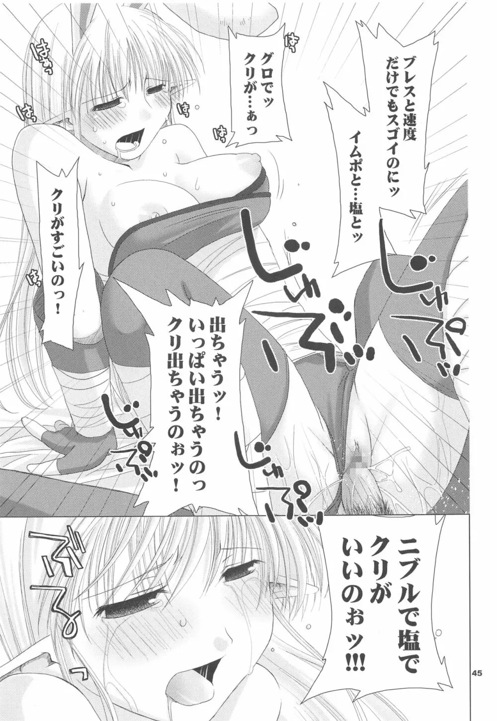 さよなラグナロク Page.44