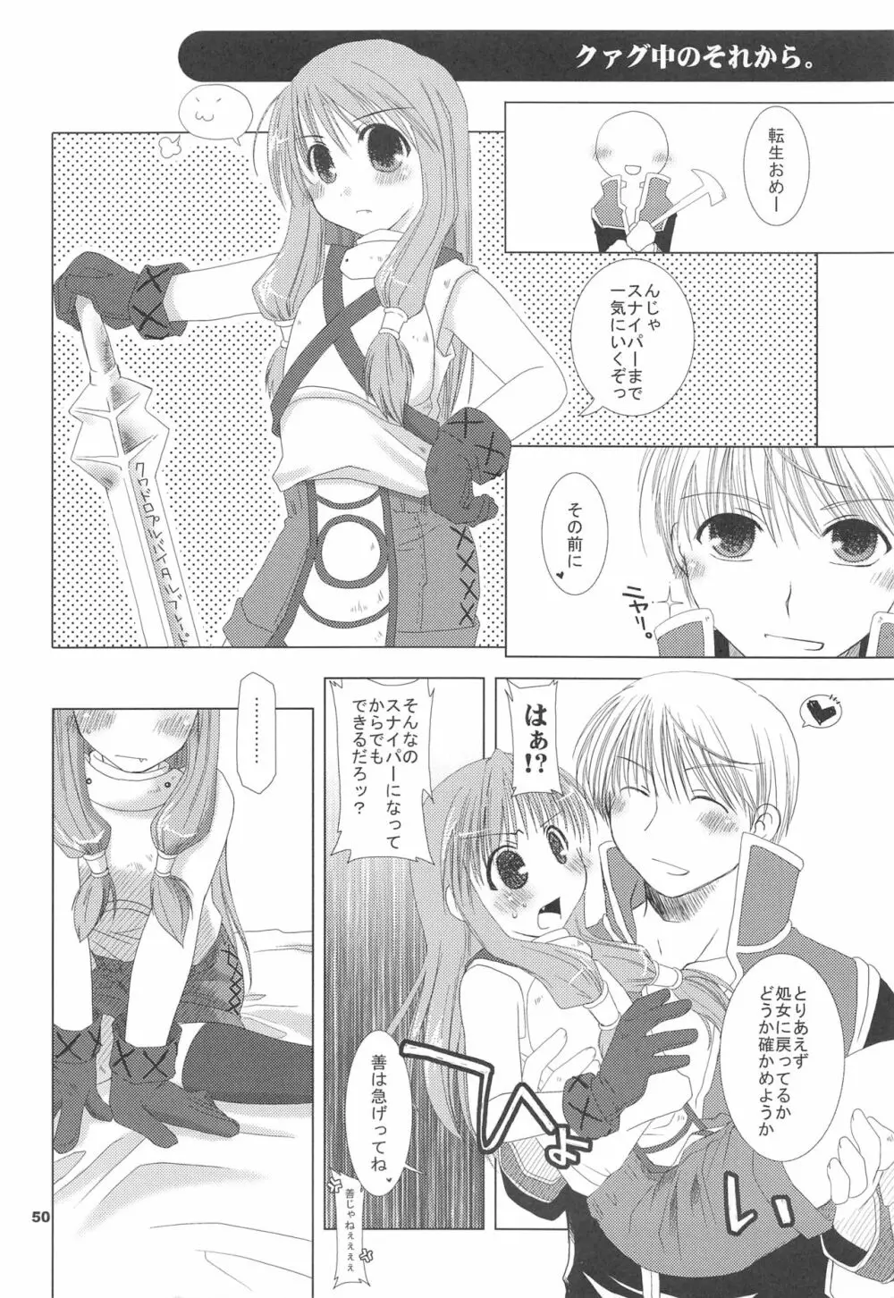 さよなラグナロク Page.49