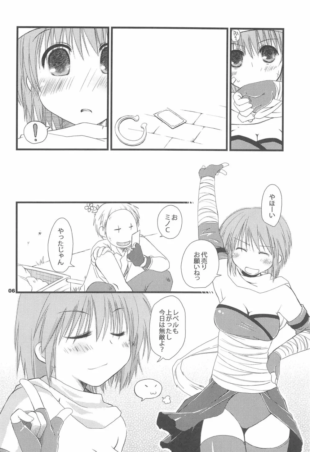 さよなラグナロク Page.5