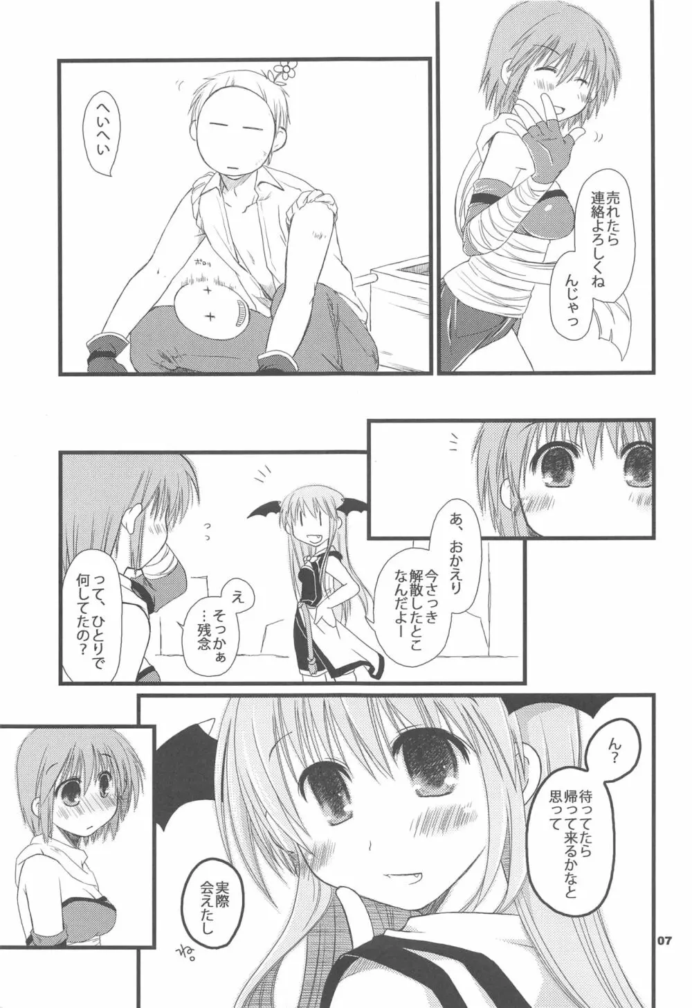 さよなラグナロク Page.6