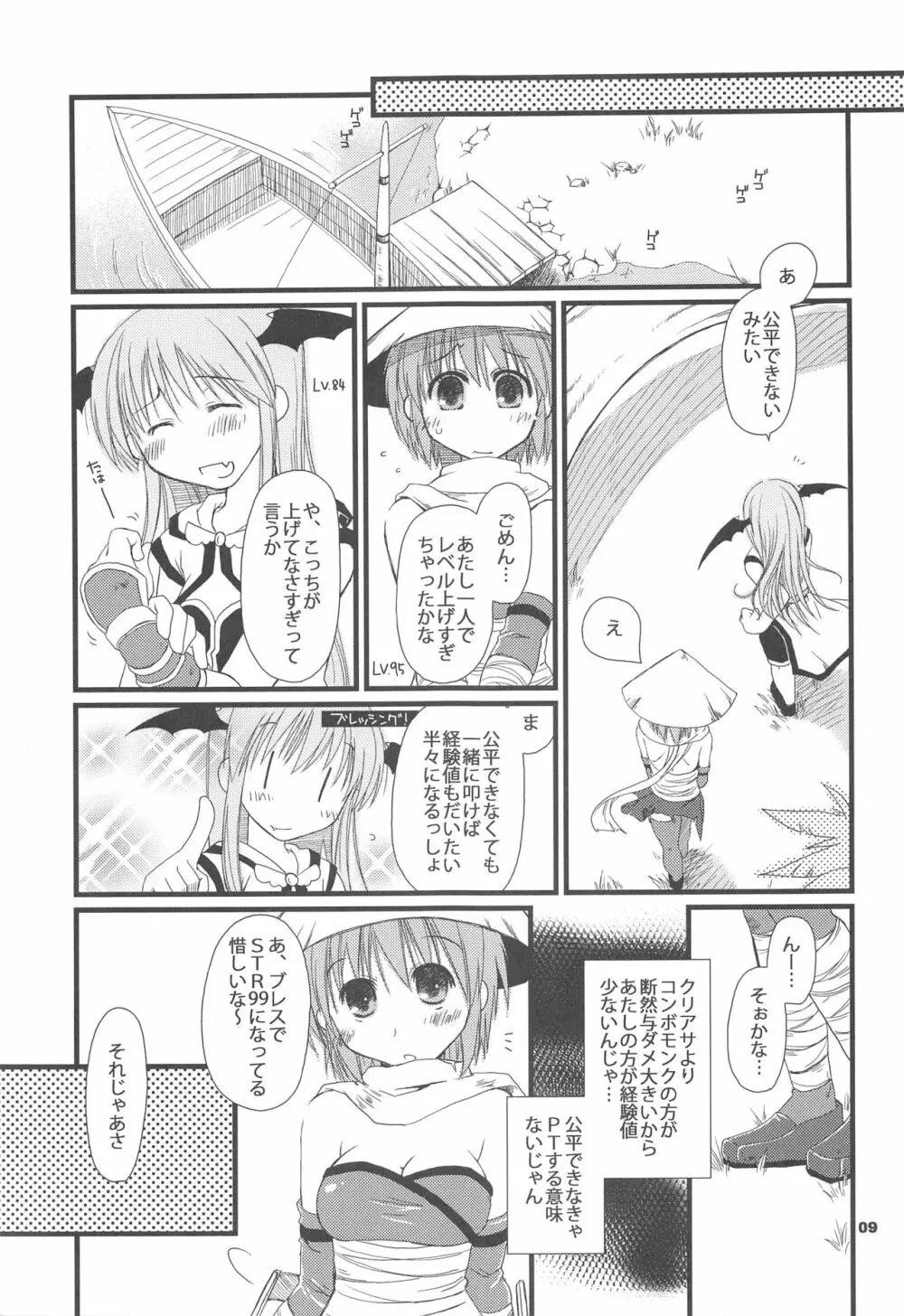 さよなラグナロク Page.8