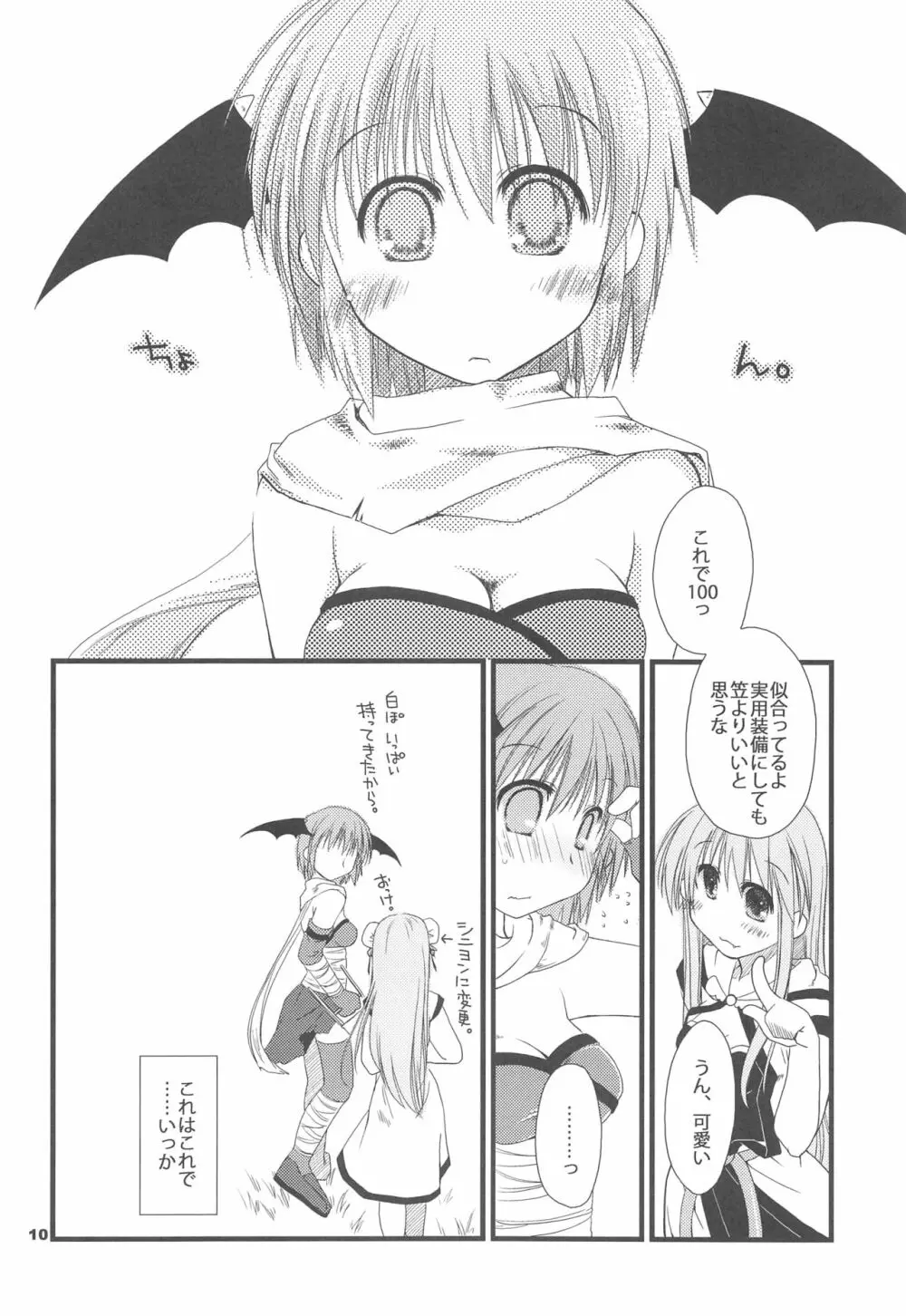 さよなラグナロク Page.9