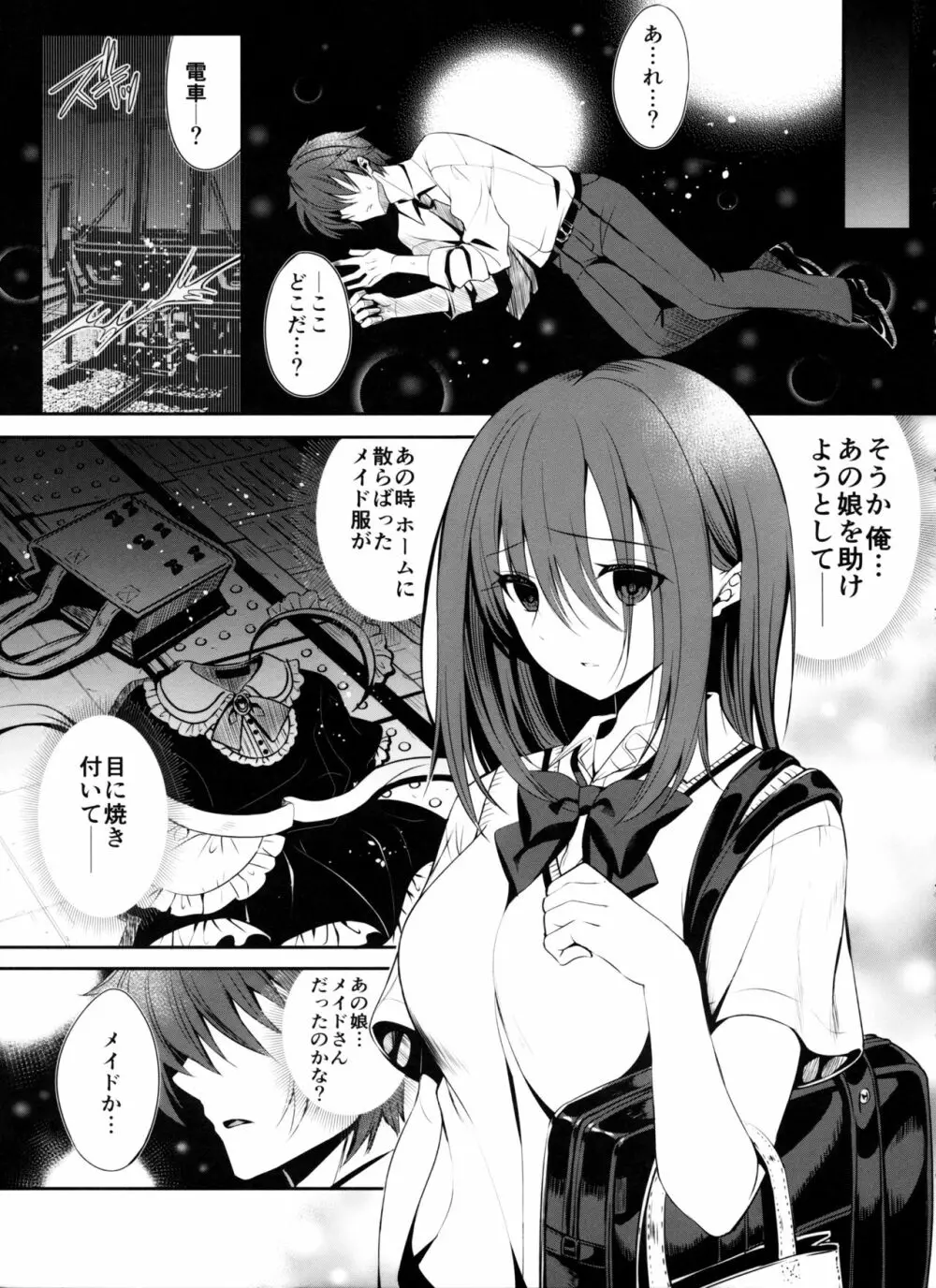 姫騎士をメイドにします！たいけん版！ Page.4