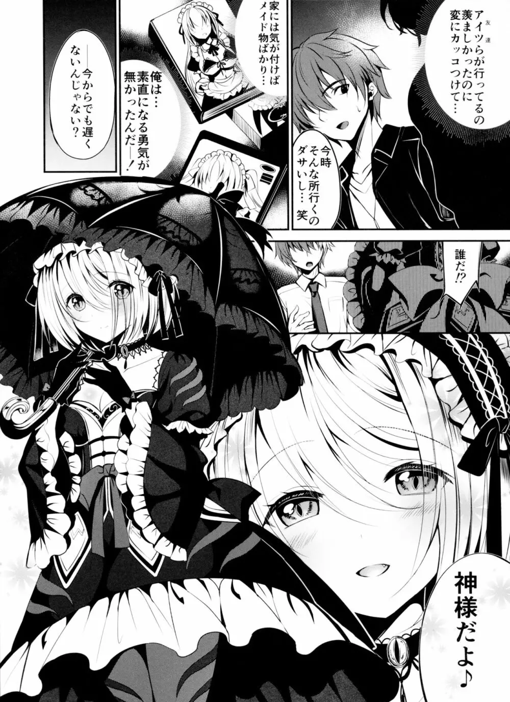 姫騎士をメイドにします！たいけん版！ Page.6