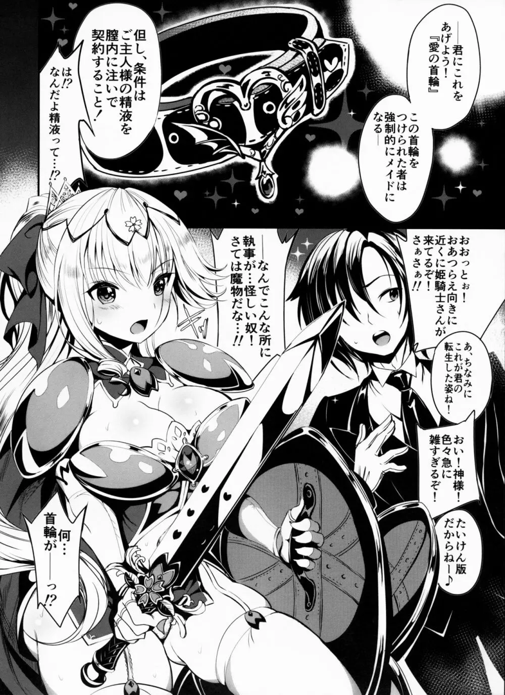 姫騎士をメイドにします！たいけん版！ Page.7