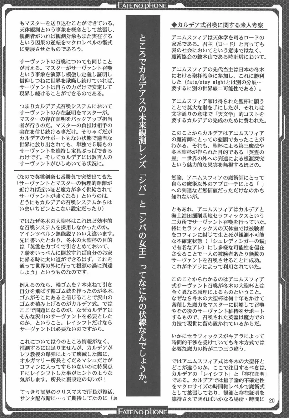 いちゃいちゃメルトリリス Page.19