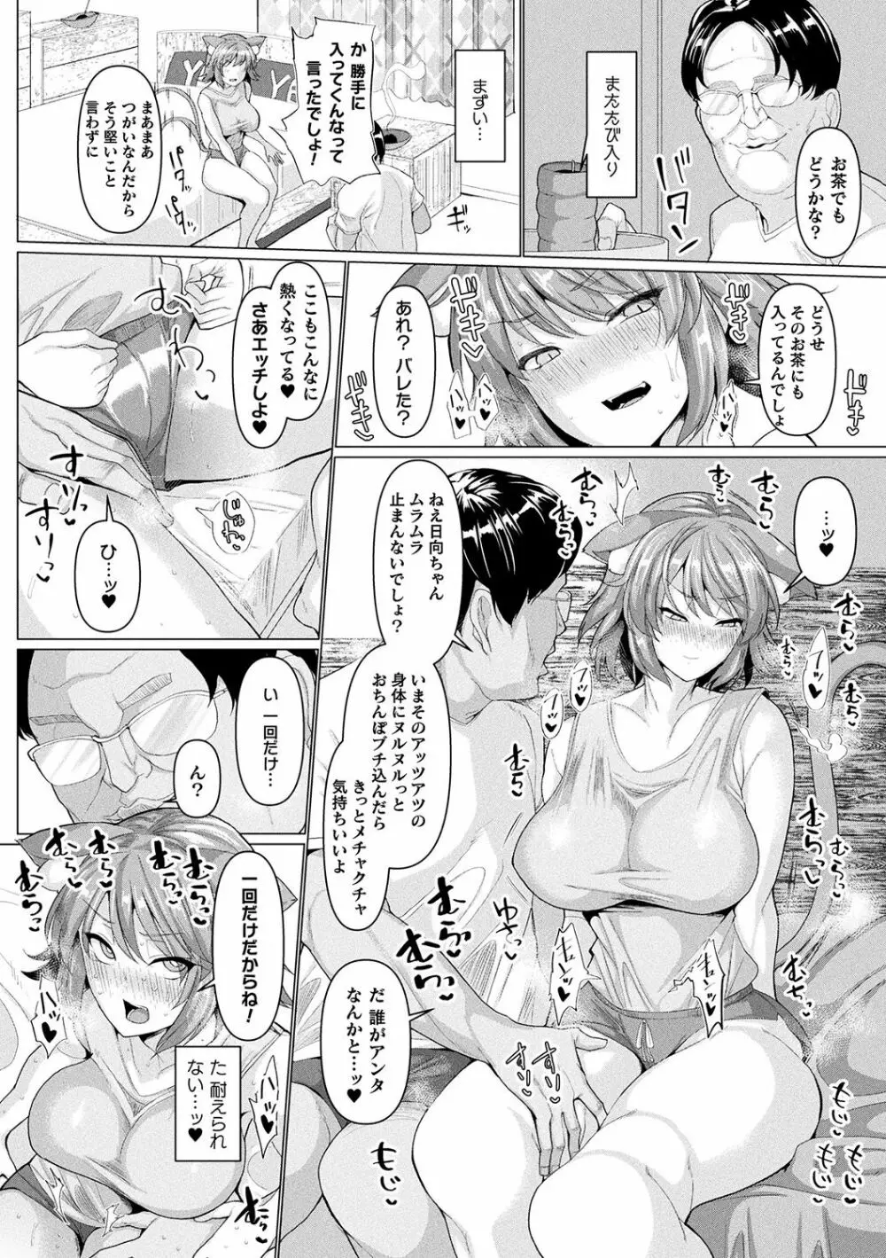 発情ケダモノ交尾録 Page.11
