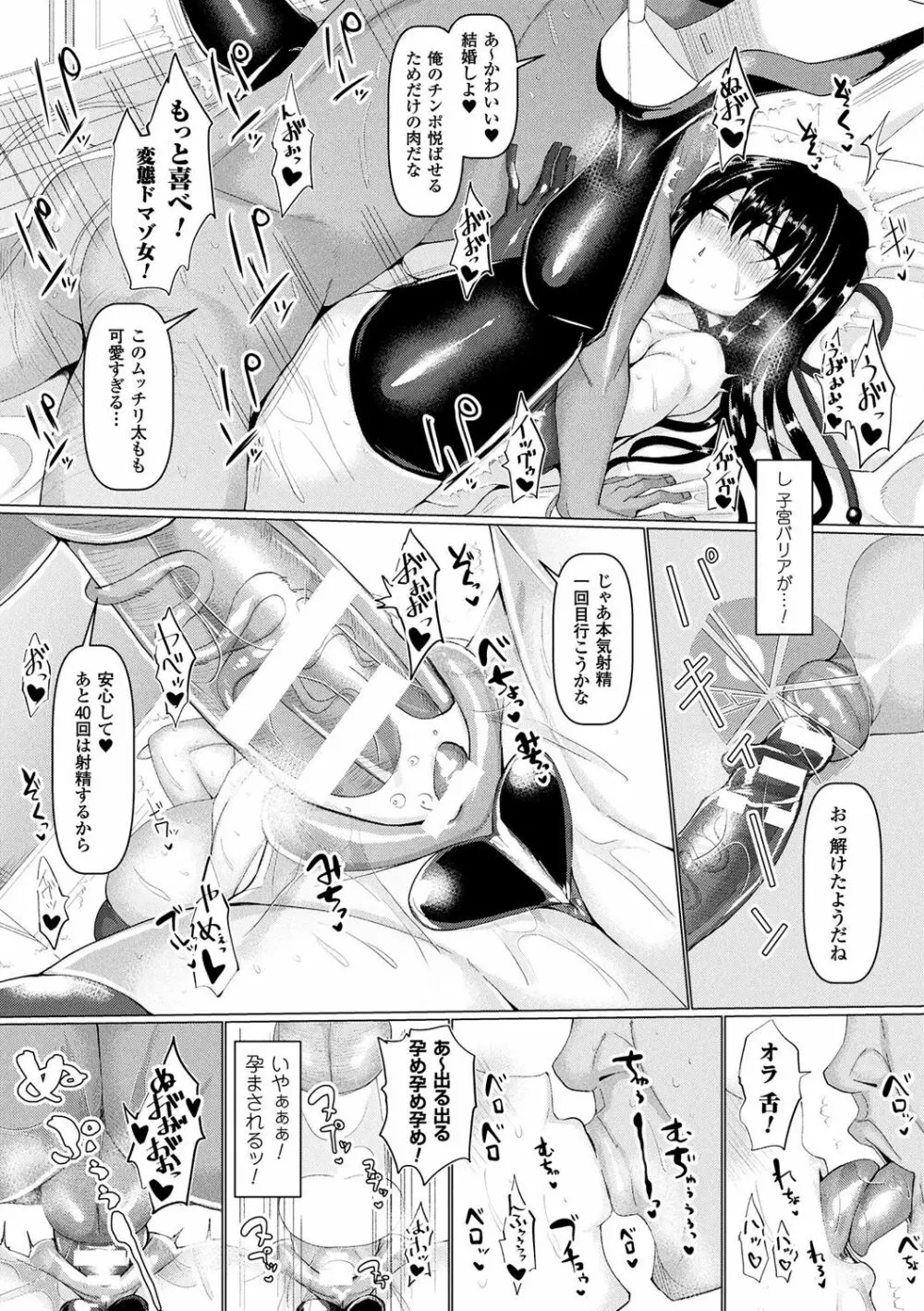 発情ケダモノ交尾録 Page.130