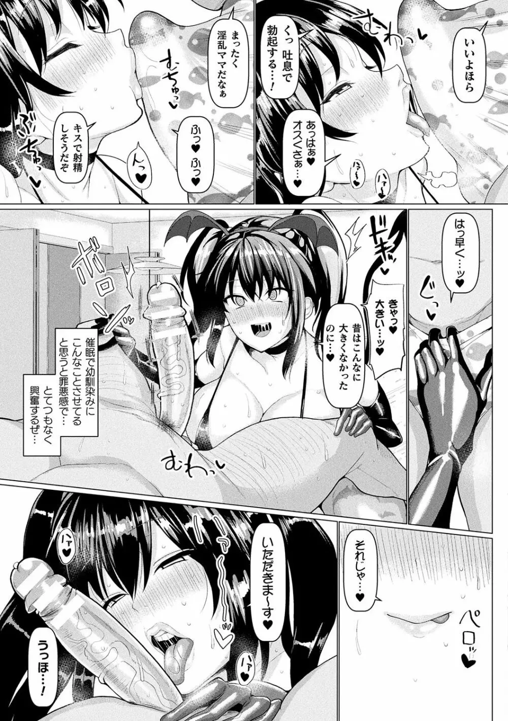 発情ケダモノ交尾録 Page.36