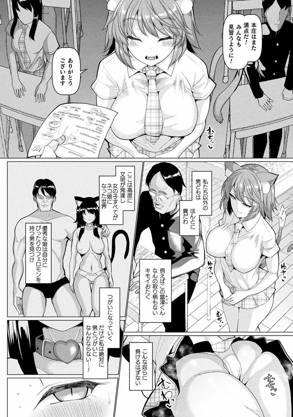 発情ケダモノ交尾録 Page.7