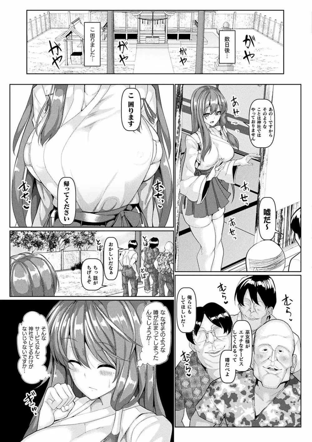 発情ケダモノ交尾録 Page.78