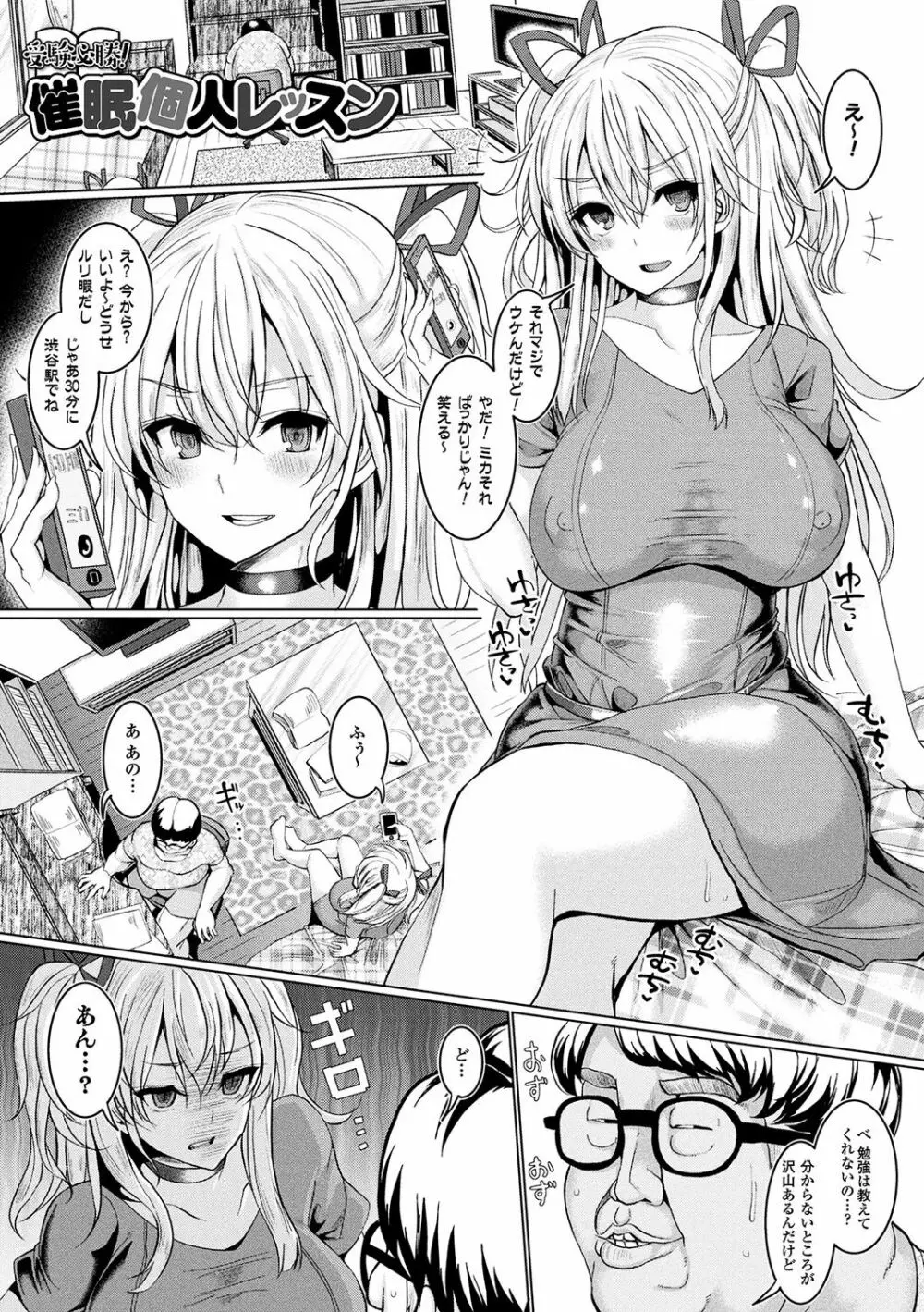 発情ケダモノ交尾録 Page.88