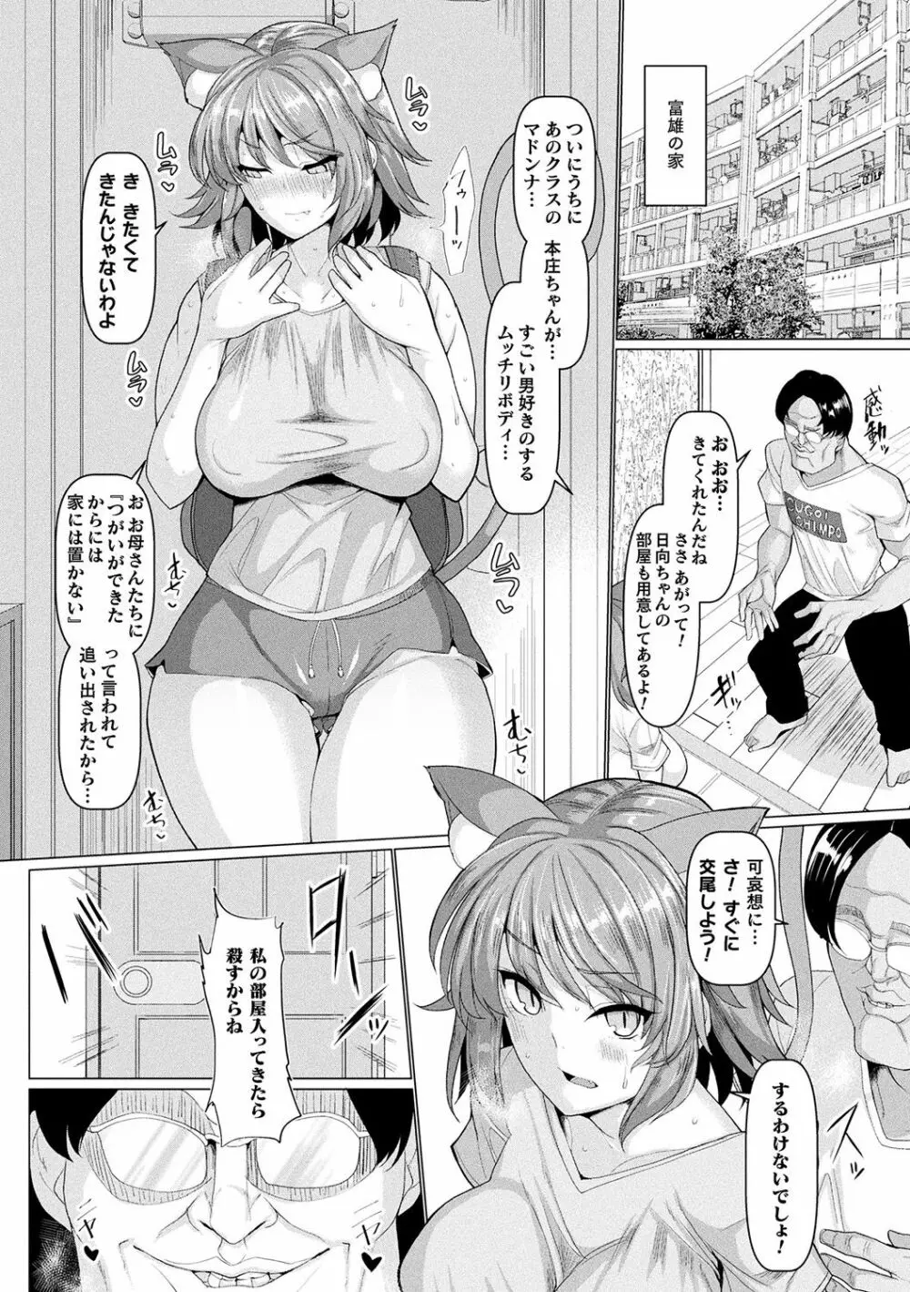 発情ケダモノ交尾録 Page.9