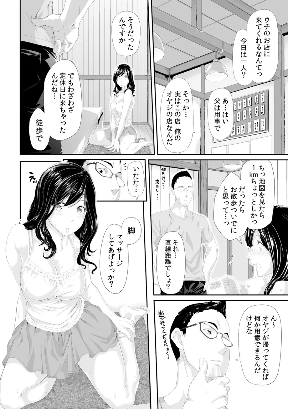 義父のぬるぬるマッサージ～娘のコリを朝からクリクリ～ 第1~13話 Page.101