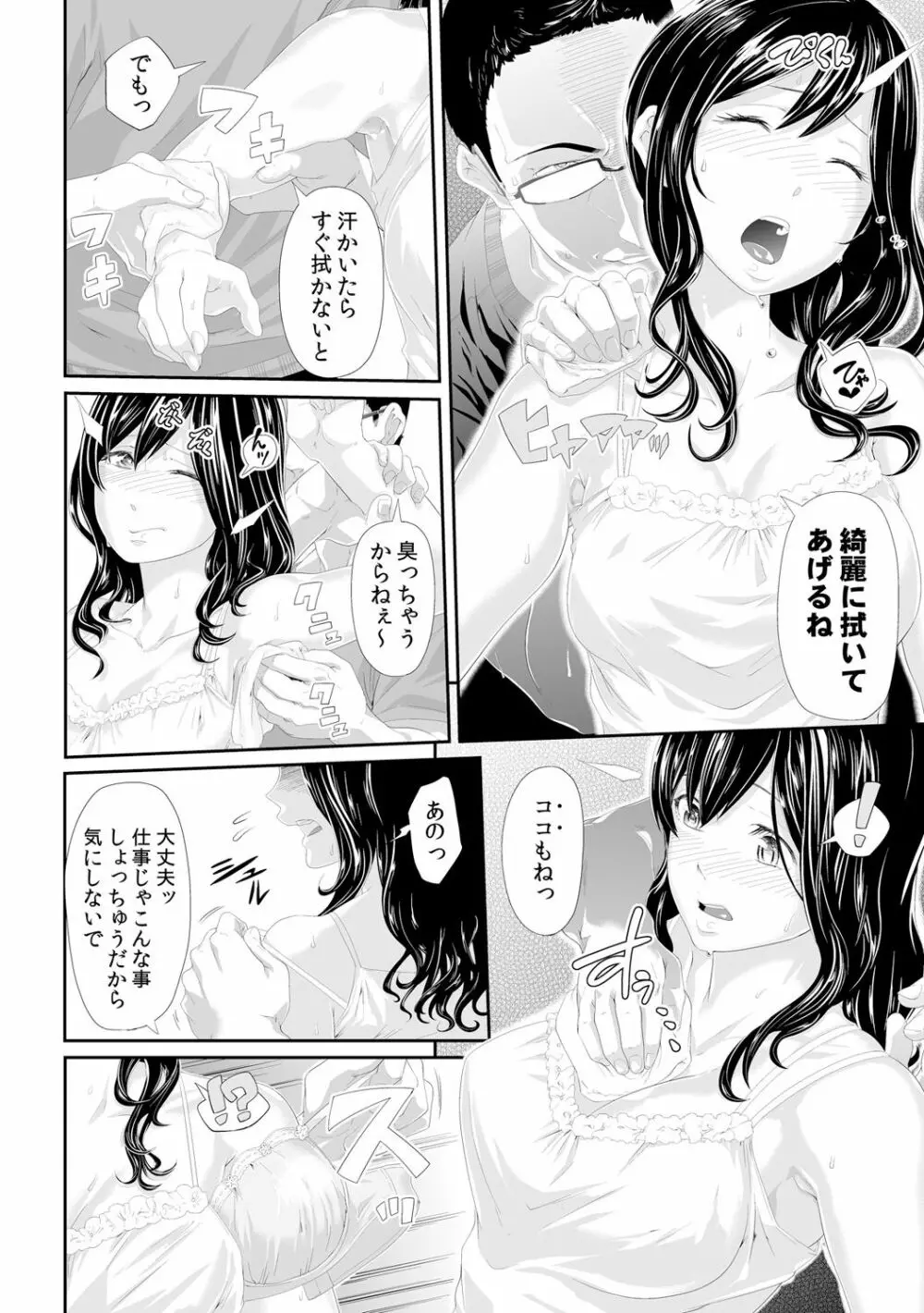 義父のぬるぬるマッサージ～娘のコリを朝からクリクリ～ 第1~13話 Page.103