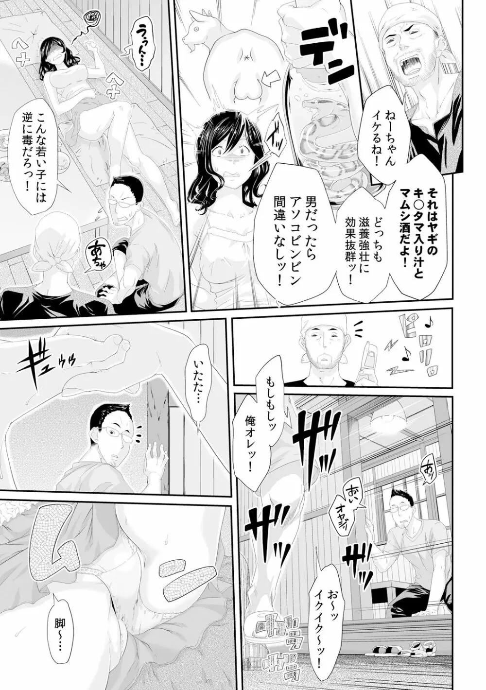 義父のぬるぬるマッサージ～娘のコリを朝からクリクリ～ 第1~13話 Page.110