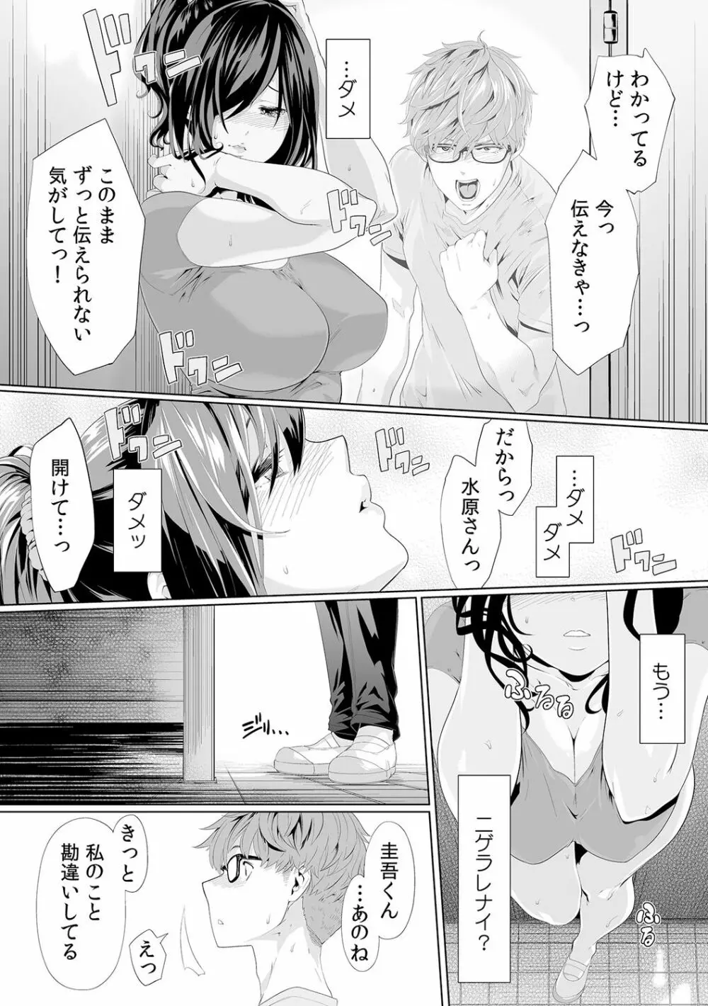 義父のぬるぬるマッサージ～娘のコリを朝からクリクリ～ 第1~13話 Page.189