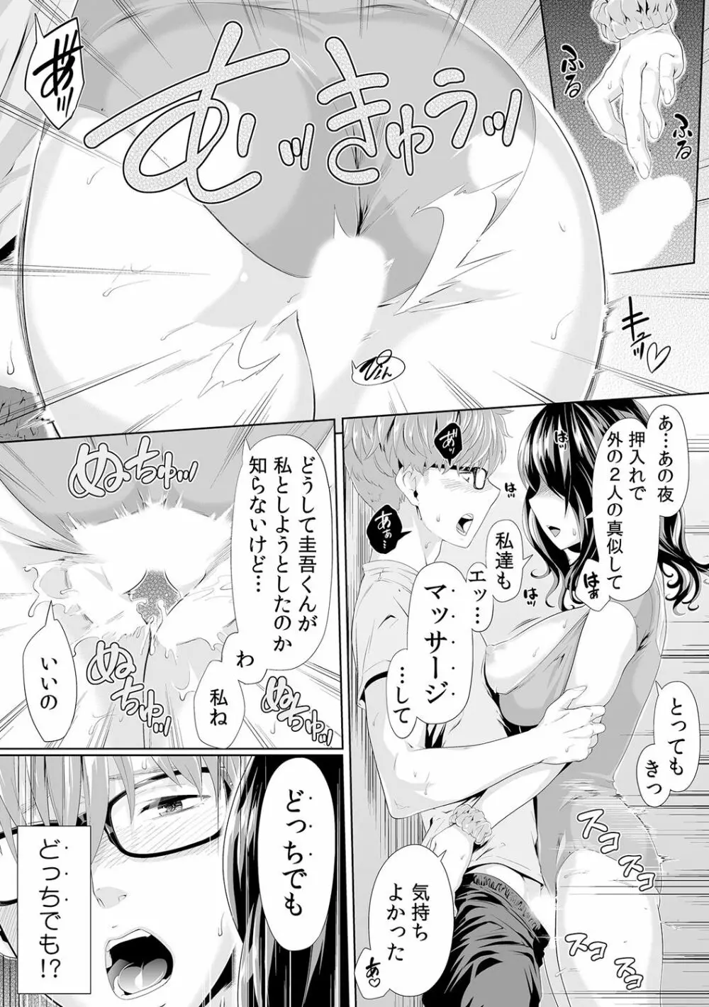 義父のぬるぬるマッサージ～娘のコリを朝からクリクリ～ 第1~13話 Page.193