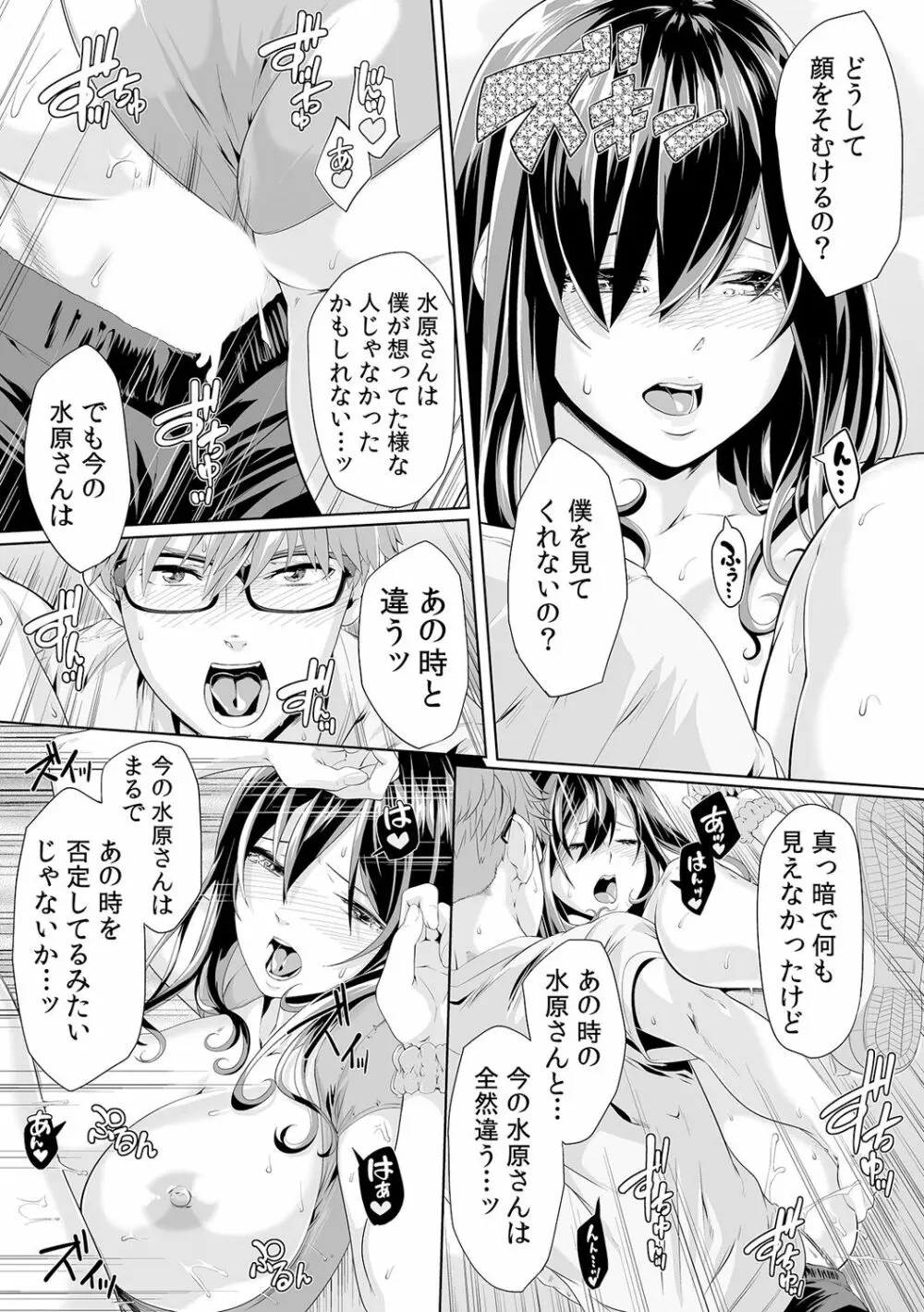 義父のぬるぬるマッサージ～娘のコリを朝からクリクリ～ 第1~13話 Page.204