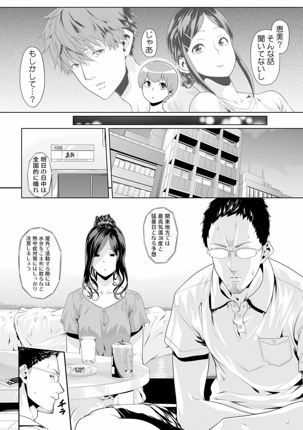 義父のぬるぬるマッサージ～娘のコリを朝からクリクリ～ 第1~13話 Page.239