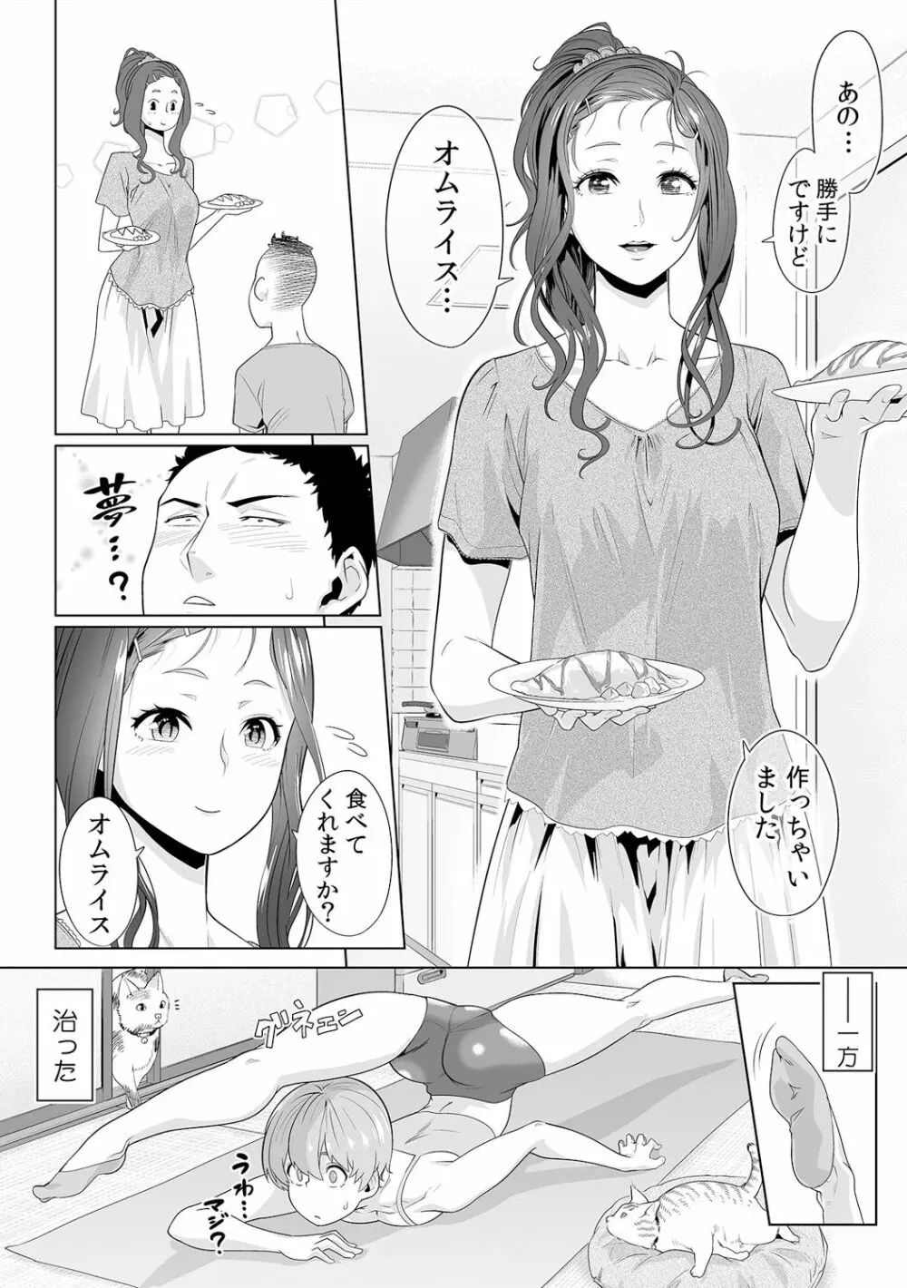 義父のぬるぬるマッサージ～娘のコリを朝からクリクリ～ 第1~13話 Page.269