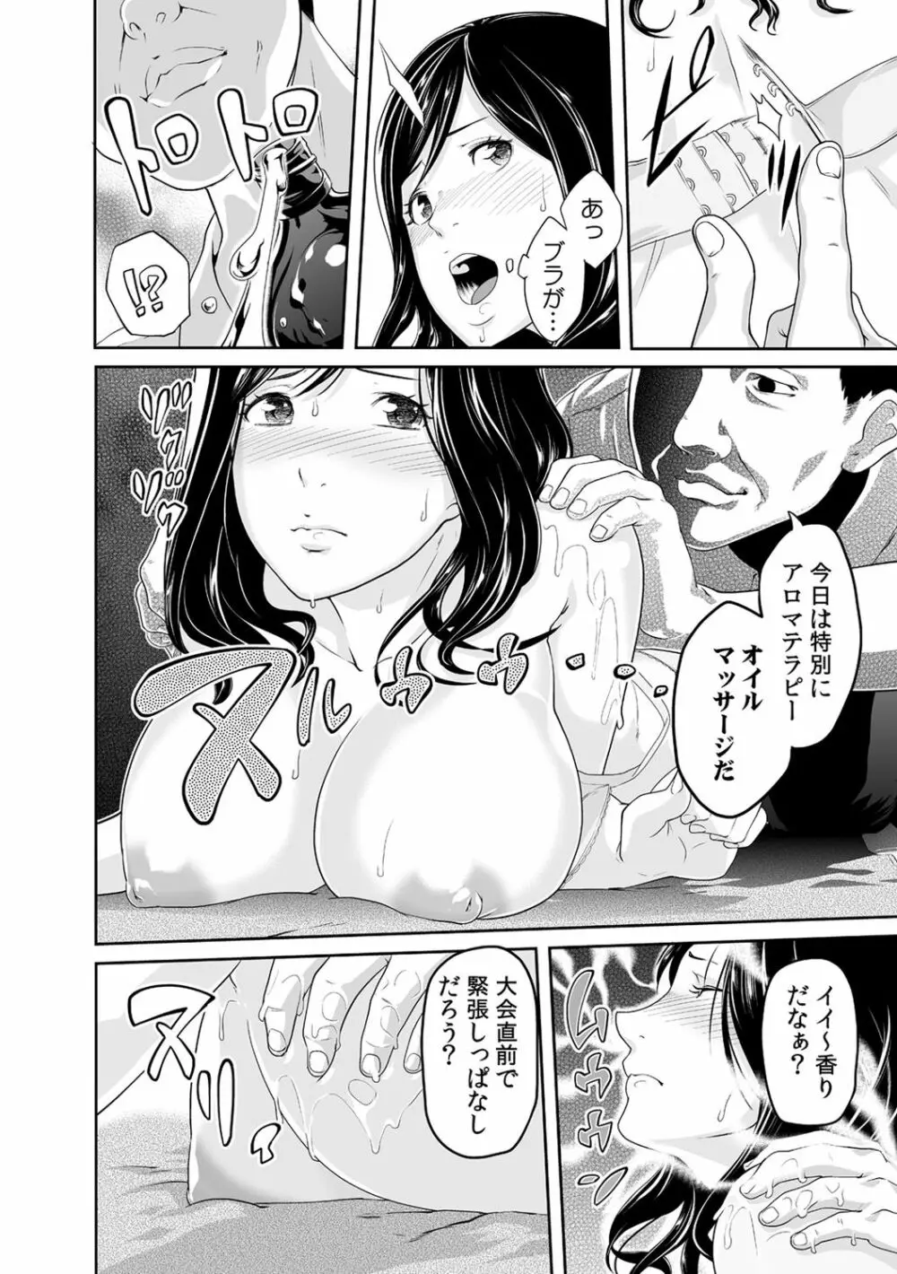 義父のぬるぬるマッサージ～娘のコリを朝からクリクリ～ 第1~13話 Page.36