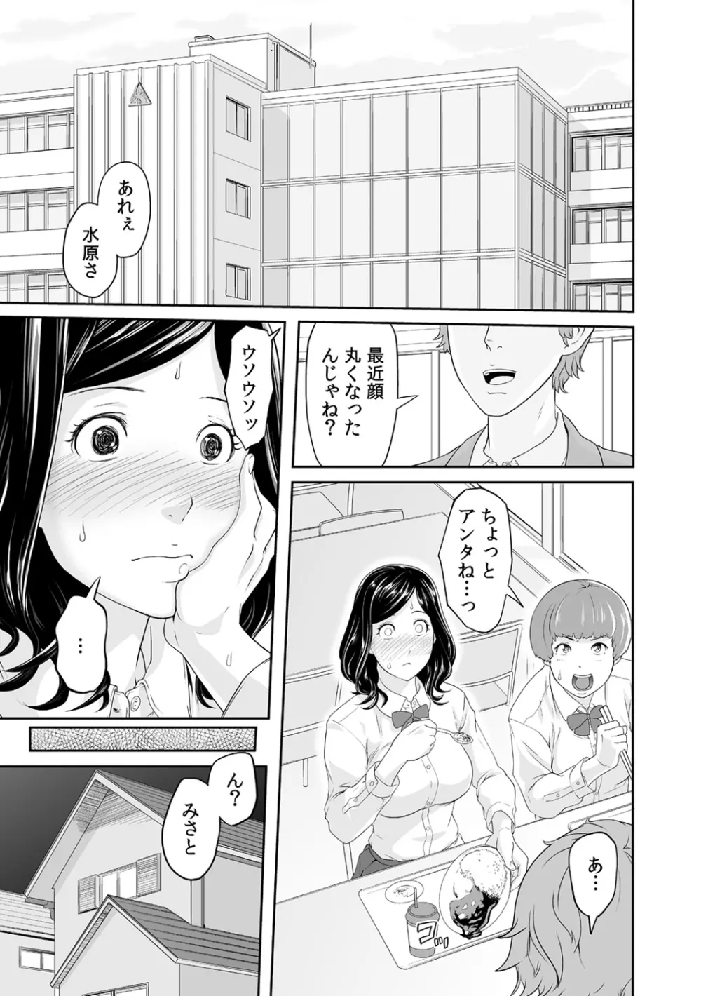 義父のぬるぬるマッサージ～娘のコリを朝からクリクリ～ 第1~13話 Page.45