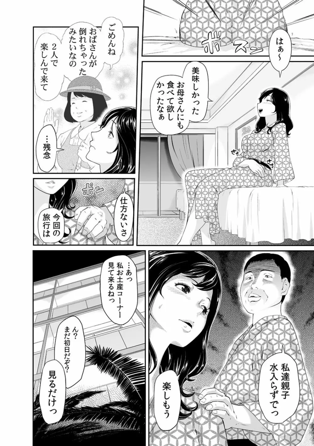 義父のぬるぬるマッサージ～娘のコリを朝からクリクリ～ 第1~13話 Page.68