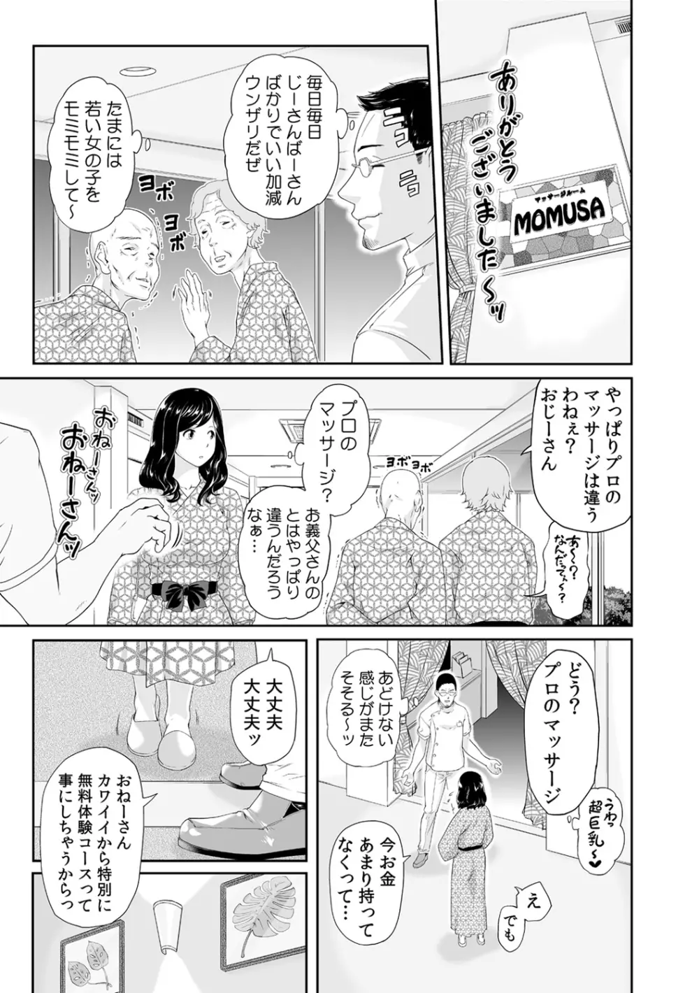 義父のぬるぬるマッサージ～娘のコリを朝からクリクリ～ 第1~13話 Page.69