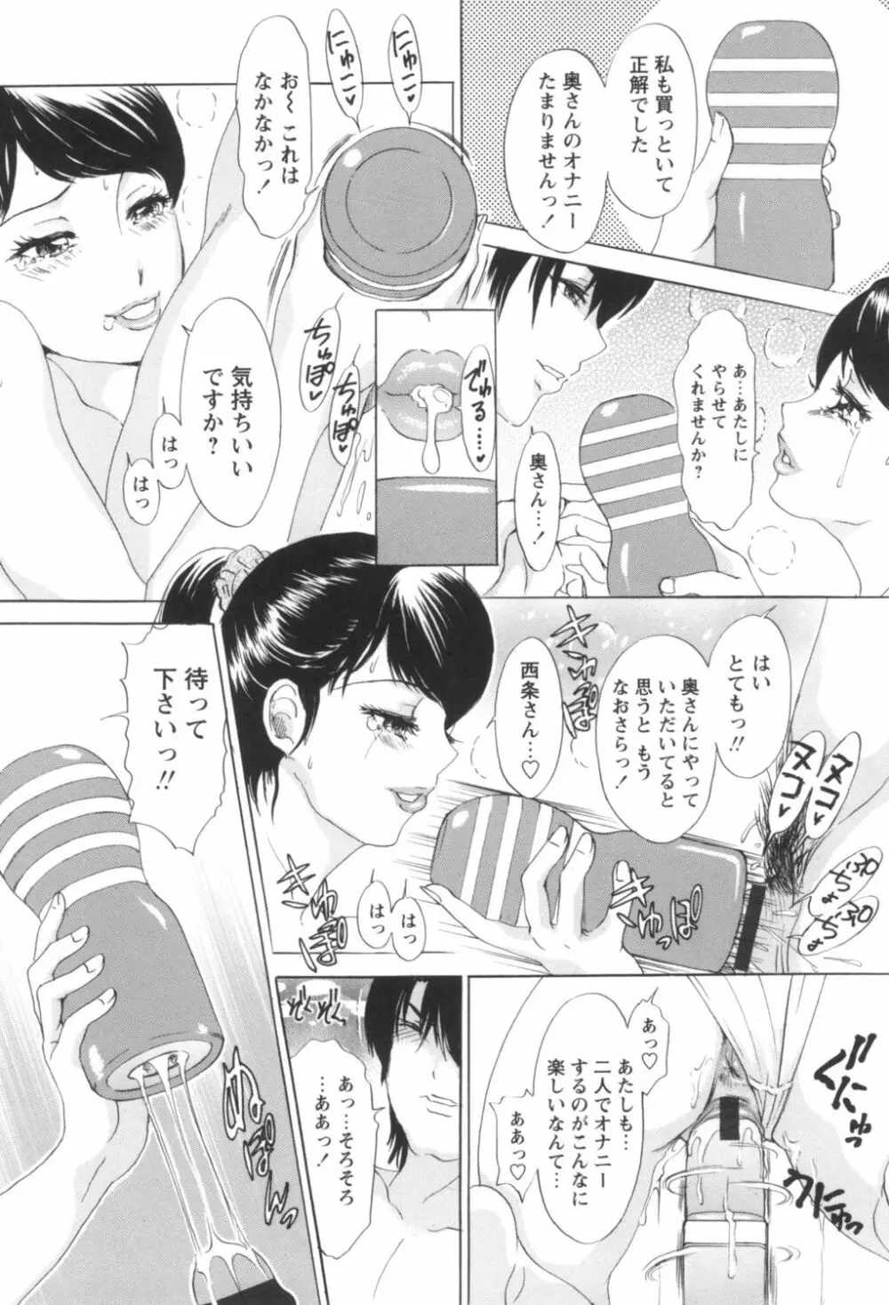 人妻悶絶交尾~奥様たちの性のお悩みイッパツ解決~ Page.104