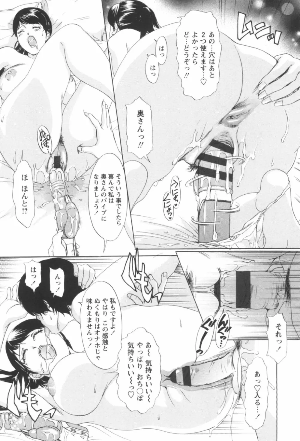 人妻悶絶交尾~奥様たちの性のお悩みイッパツ解決~ Page.106