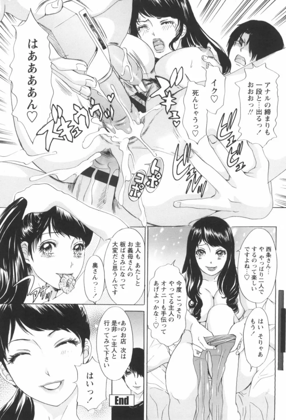 人妻悶絶交尾~奥様たちの性のお悩みイッパツ解決~ Page.112