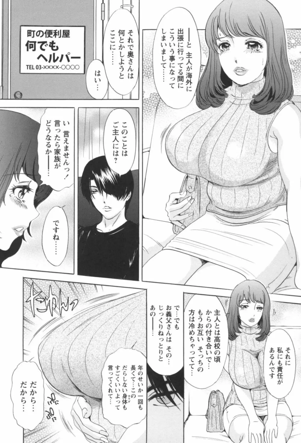 人妻悶絶交尾~奥様たちの性のお悩みイッパツ解決~ Page.115
