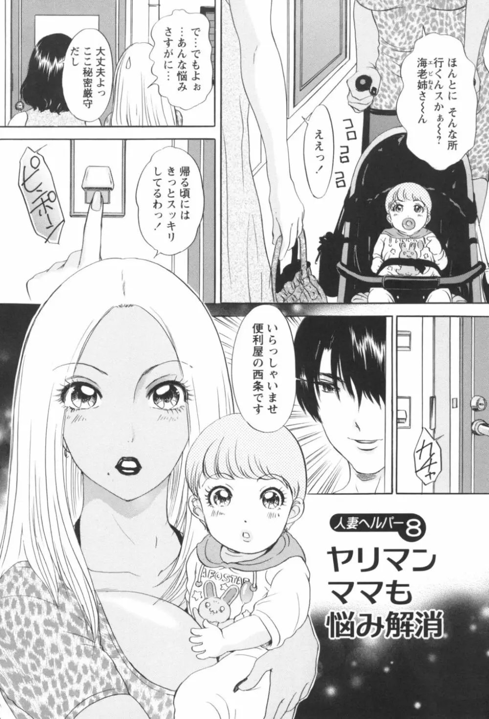 人妻悶絶交尾~奥様たちの性のお悩みイッパツ解決~ Page.131