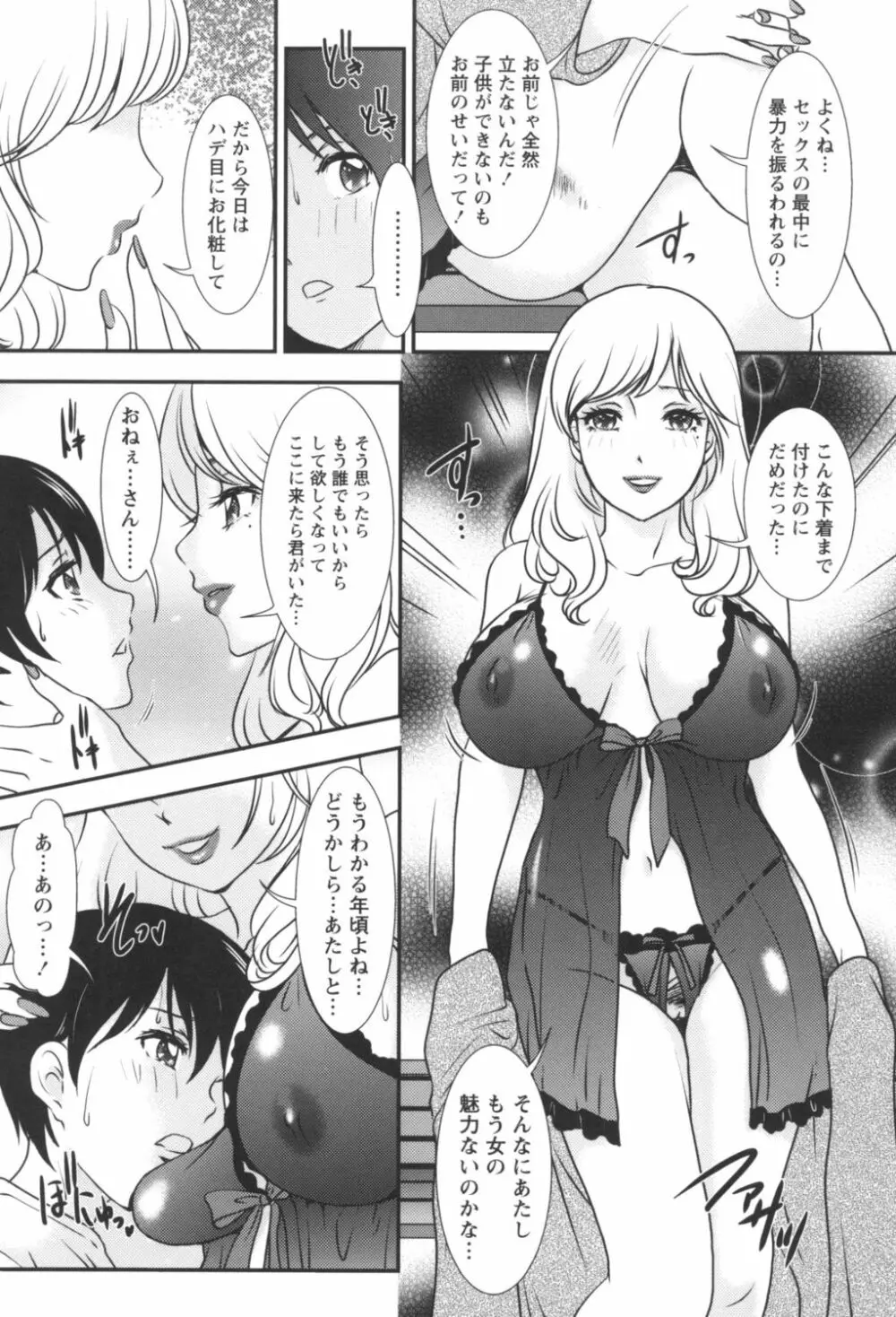 人妻悶絶交尾~奥様たちの性のお悩みイッパツ解決~ Page.151