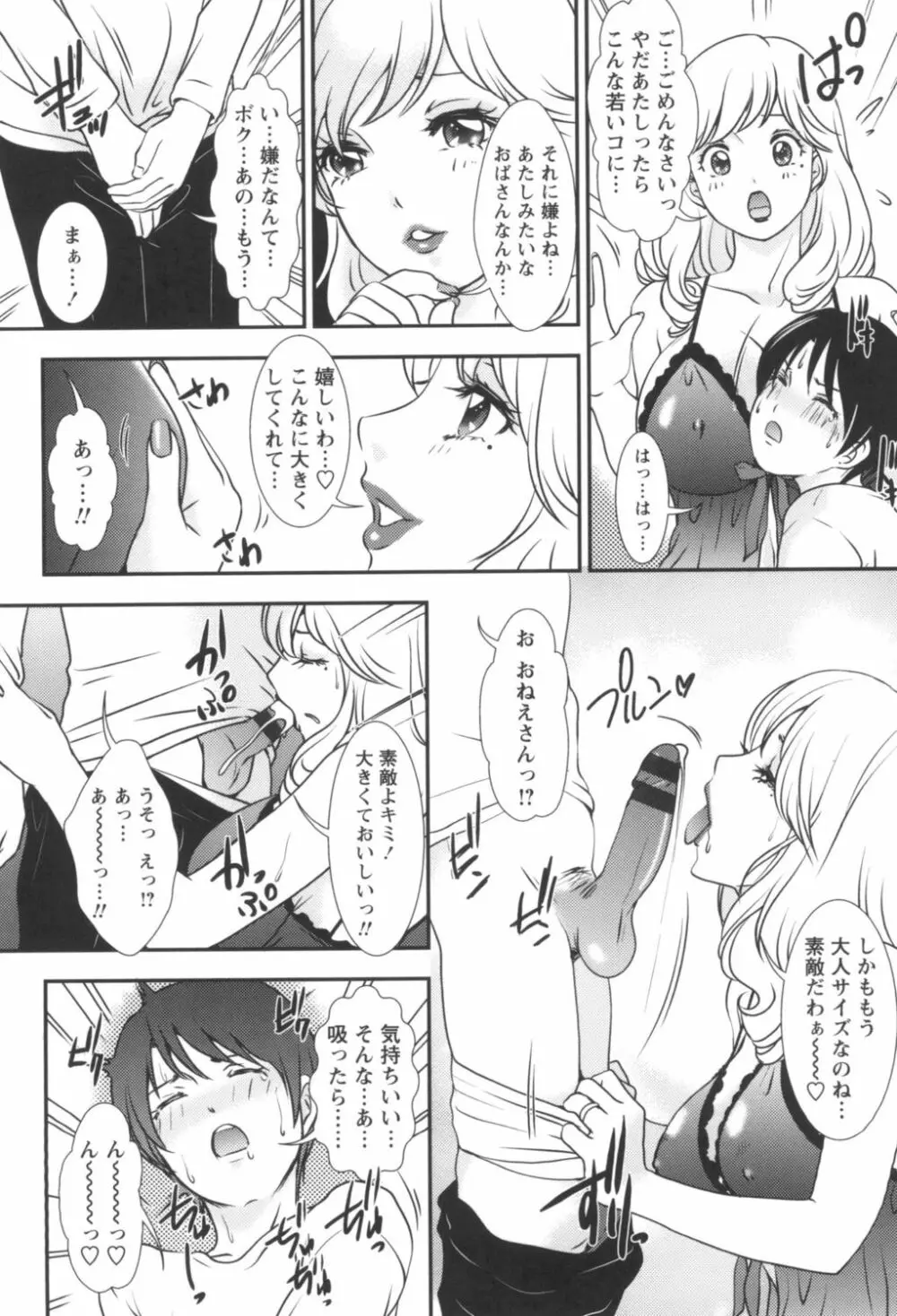 人妻悶絶交尾~奥様たちの性のお悩みイッパツ解決~ Page.152