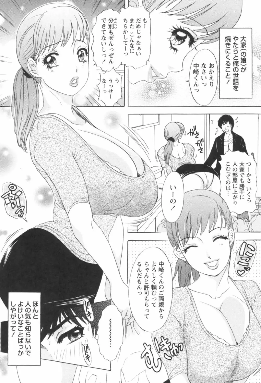 人妻悶絶交尾~奥様たちの性のお悩みイッパツ解決~ Page.164