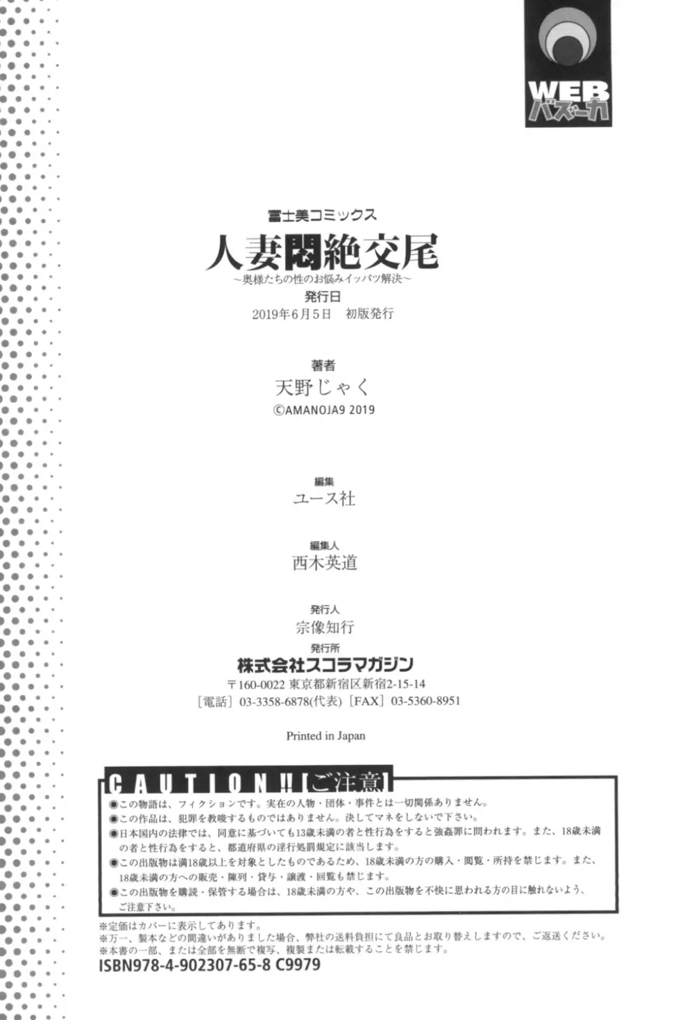 人妻悶絶交尾~奥様たちの性のお悩みイッパツ解決~ Page.180