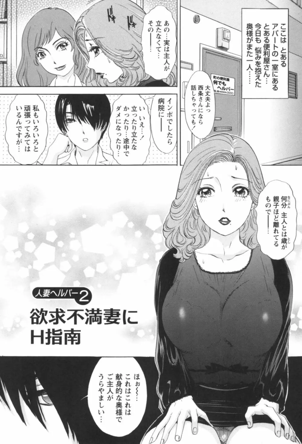 人妻悶絶交尾~奥様たちの性のお悩みイッパツ解決~ Page.23