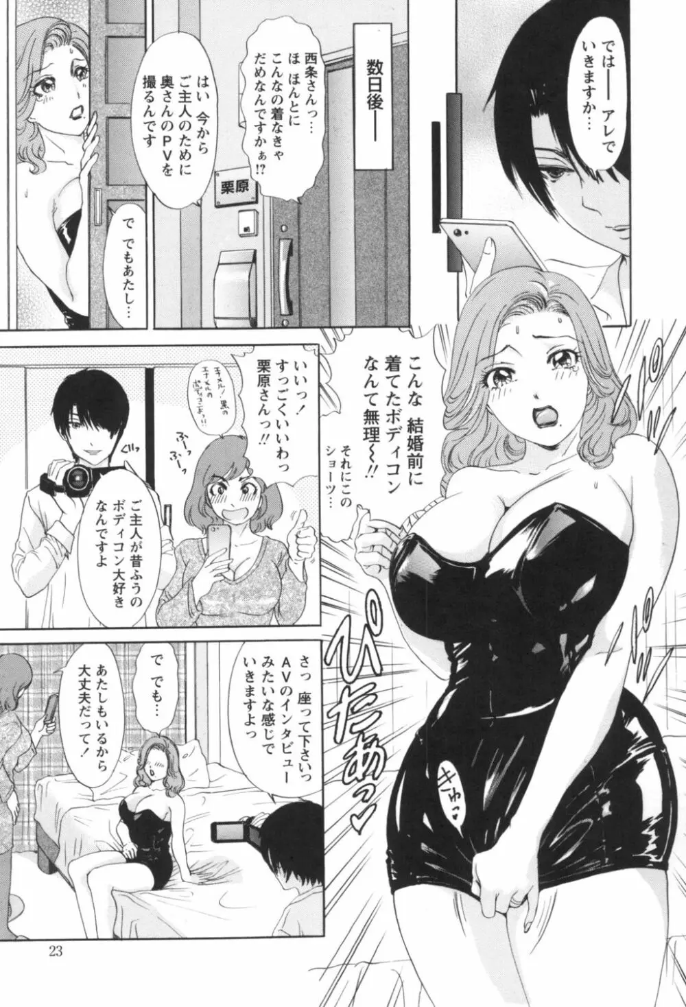 人妻悶絶交尾~奥様たちの性のお悩みイッパツ解決~ Page.25