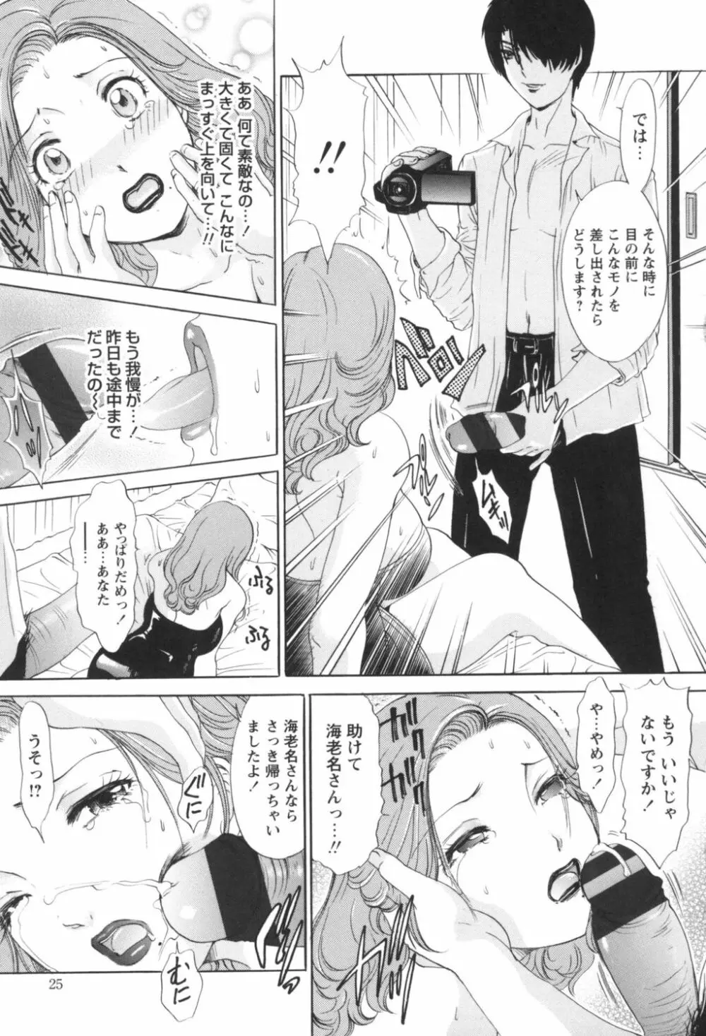 人妻悶絶交尾~奥様たちの性のお悩みイッパツ解決~ Page.27