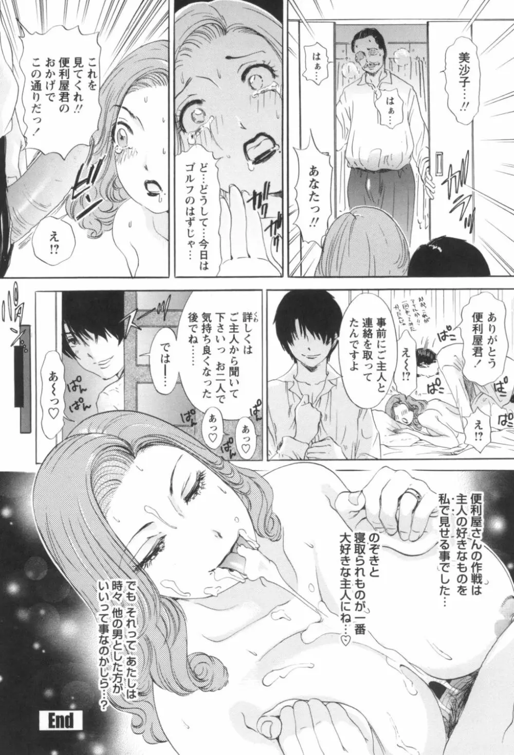 人妻悶絶交尾~奥様たちの性のお悩みイッパツ解決~ Page.40