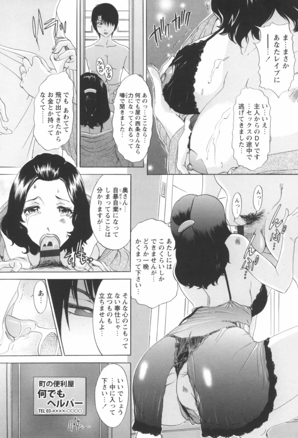 人妻悶絶交尾~奥様たちの性のお悩みイッパツ解決~ Page.42