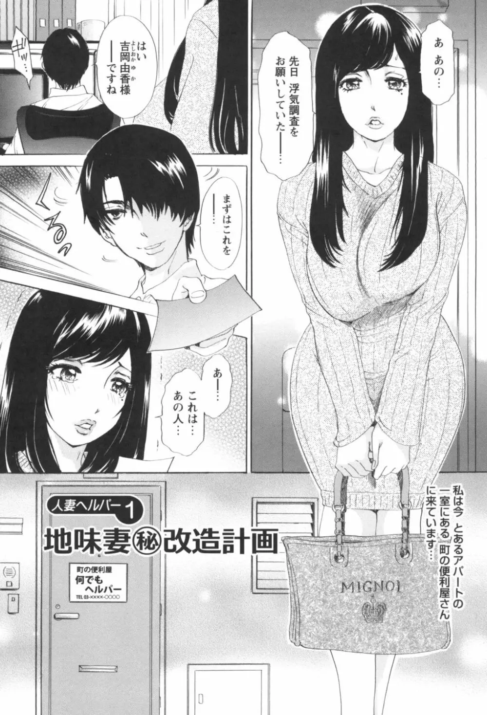 人妻悶絶交尾~奥様たちの性のお悩みイッパツ解決~ Page.5