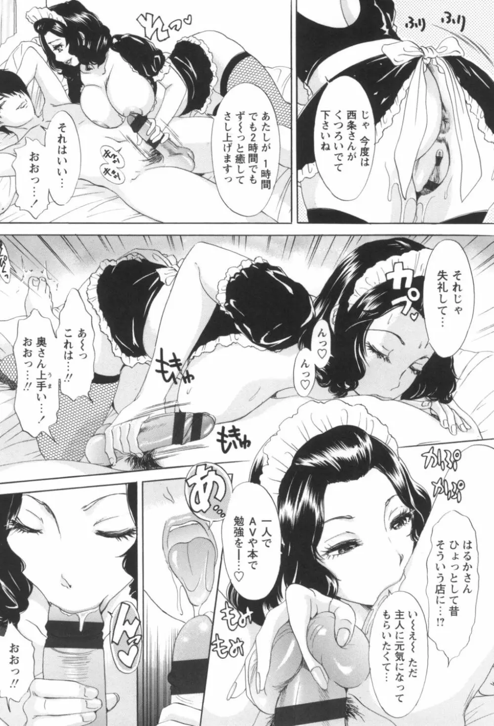人妻悶絶交尾~奥様たちの性のお悩みイッパツ解決~ Page.50