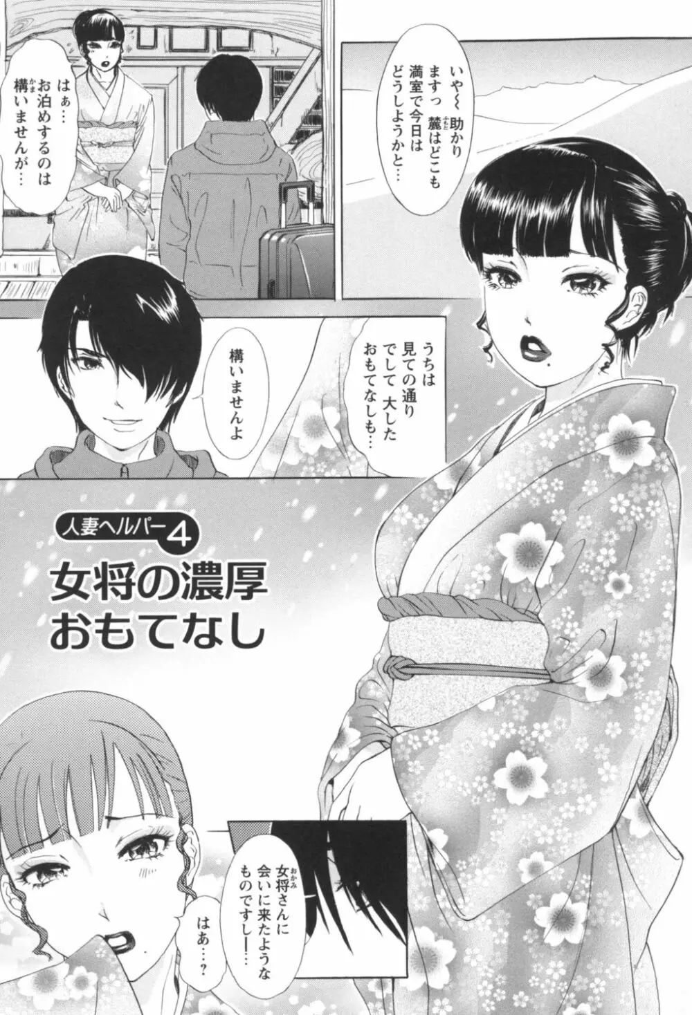 人妻悶絶交尾~奥様たちの性のお悩みイッパツ解決~ Page.59