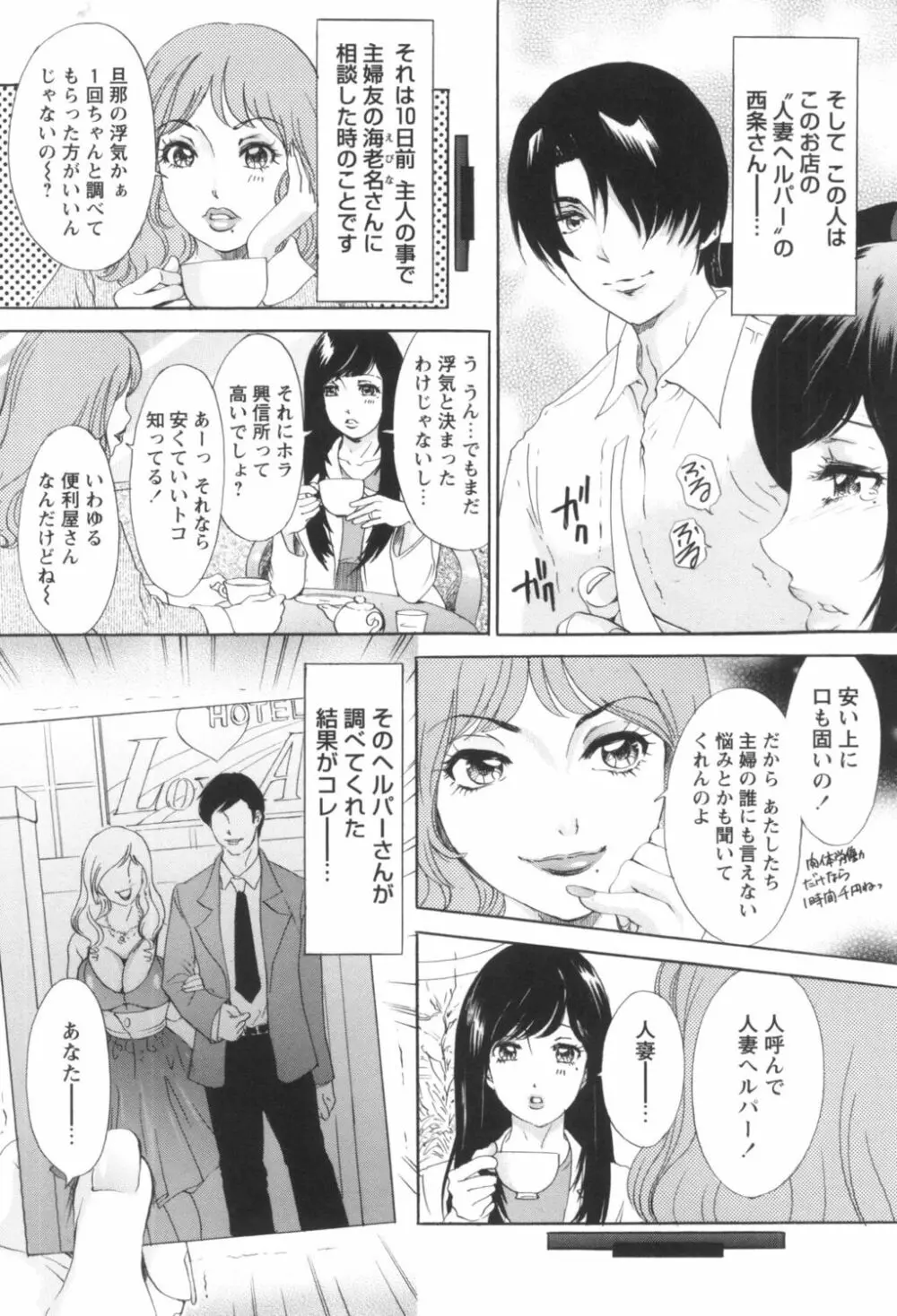 人妻悶絶交尾~奥様たちの性のお悩みイッパツ解決~ Page.6